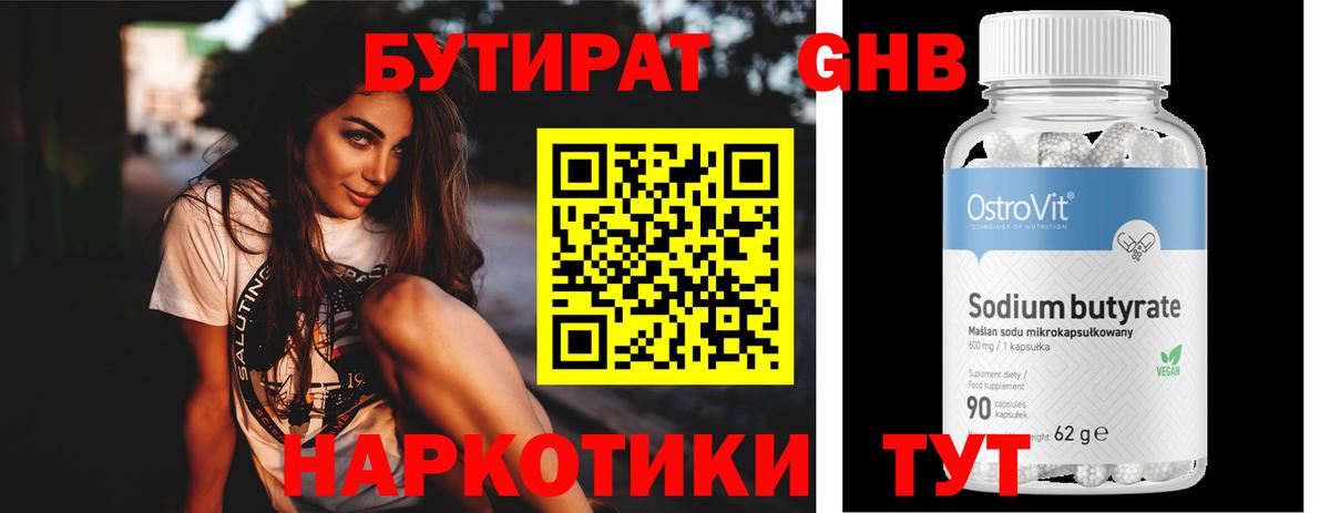 Бутират бутандиол Всеволожск