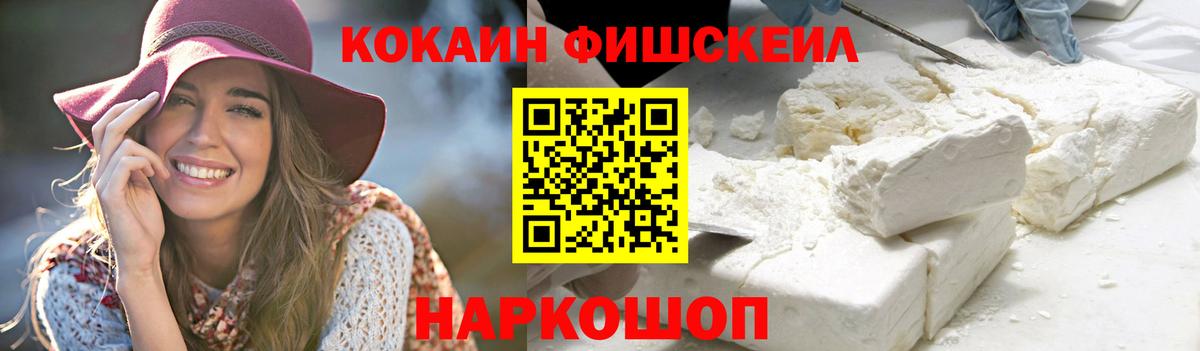 КОКАИН Fish Scale Всеволожск