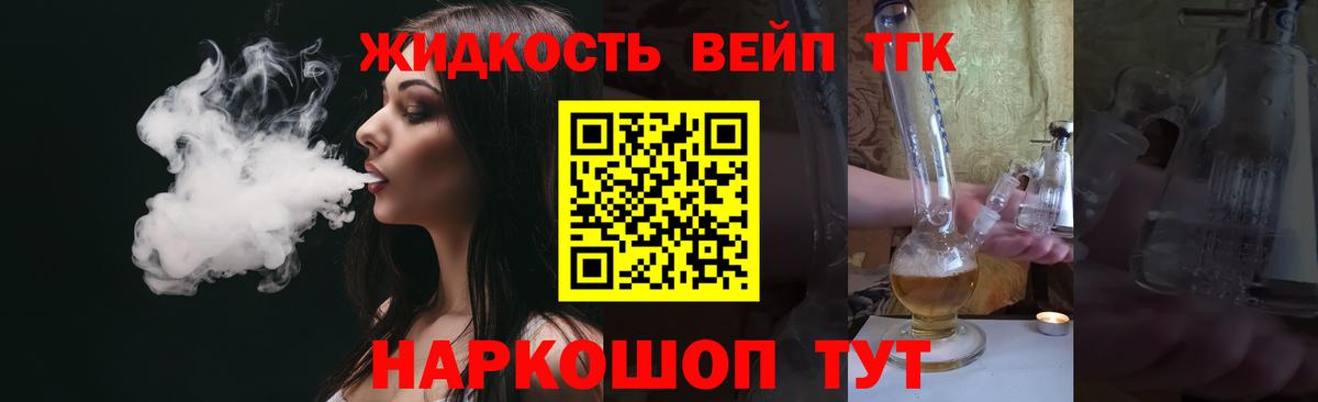 Дистиллят ТГК вейп с тгк  Вход с VPN  Всеволожск  ТГК концентрат 